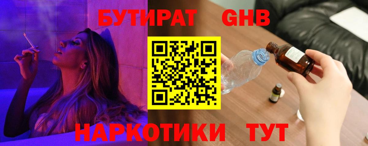 БУТИРАТ 99%  Вход с VPN  Кировск 
