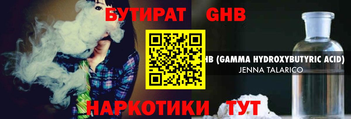 Бутират BDO Кировск