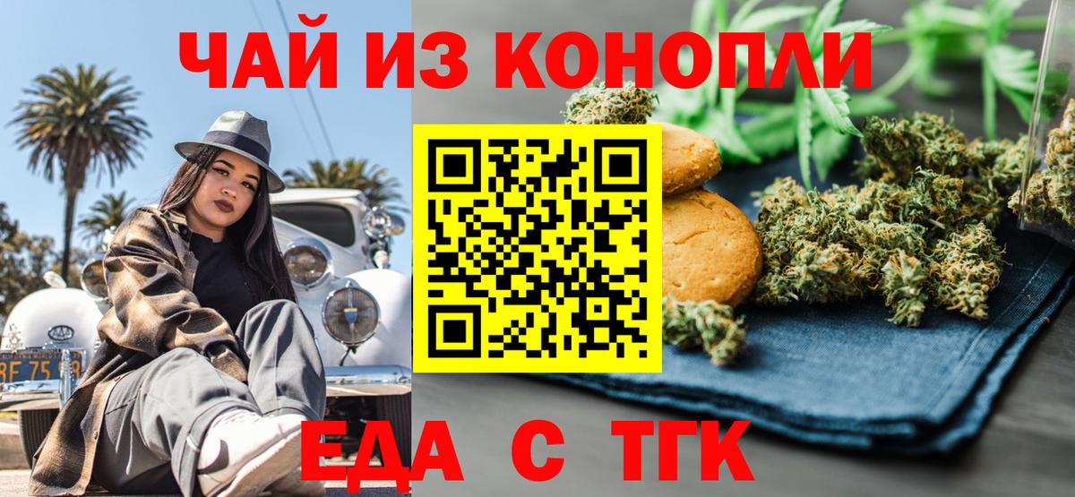 Печенье с ТГК марихуана  Вход с VPN  Кировск 