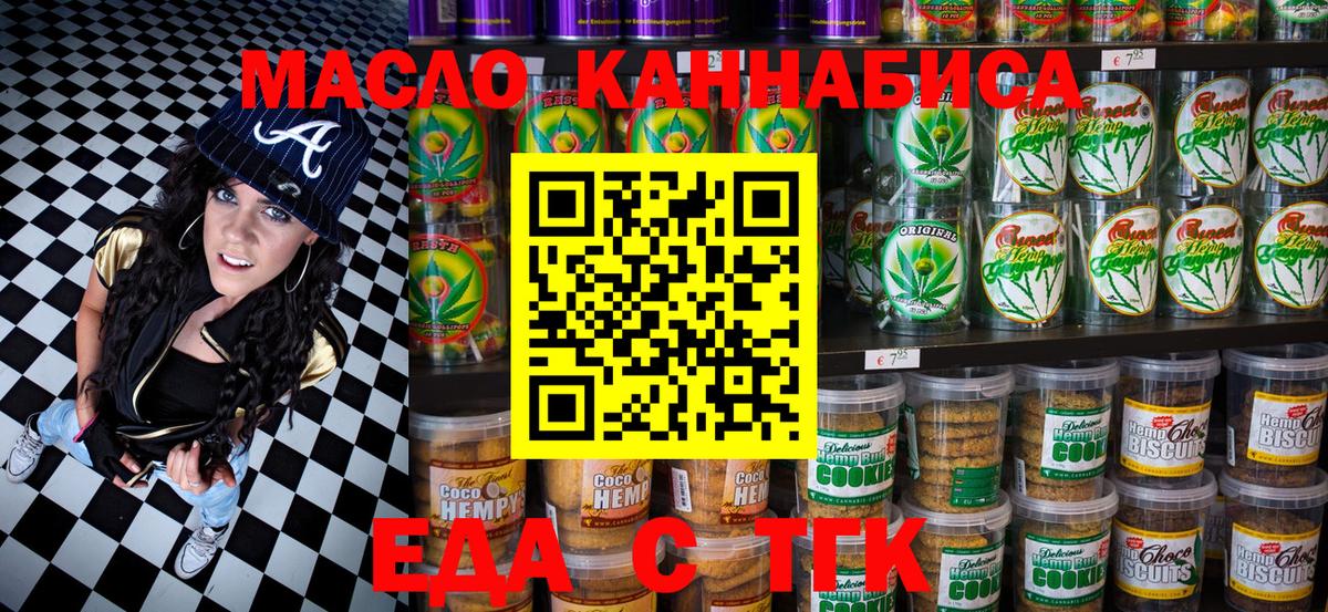 Еда ТГК конопля Кировск