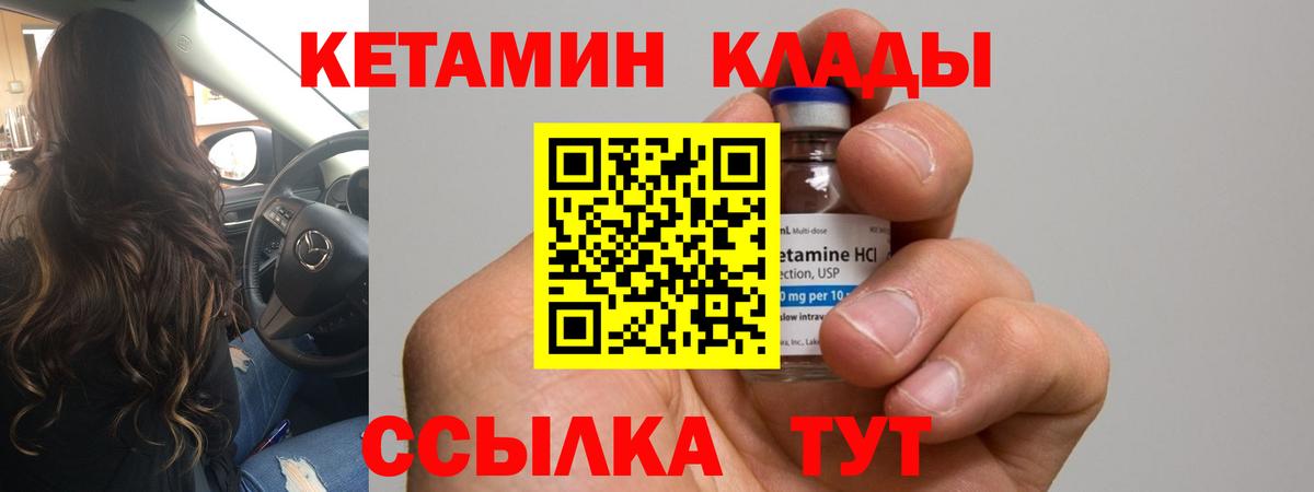 Кетамин VHQ Кировск