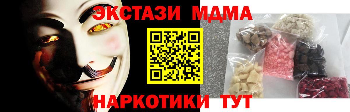 МДМА  Вход с VPN  Кировск  МДМА кристаллы  MDMA Molly 