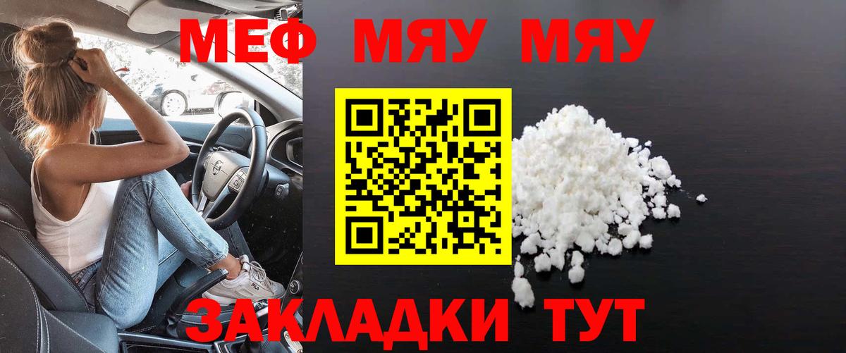 Меф  Вход с VPN  сколько стоит  МЯУ-МЯУ VHQ  Кировск 