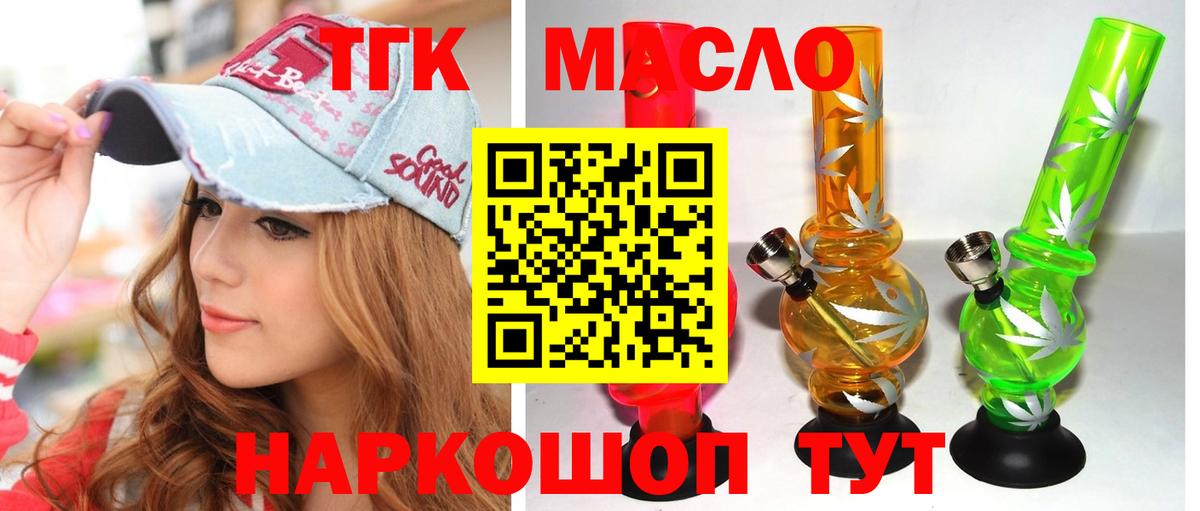 Дистиллят ТГК THC oil  Вход с VPN  Кировск  ТГК концентрат 